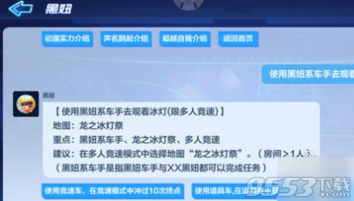 跑跑卡丁车手游用黑妞系车手去观看冰灯怎么做 用黑妞系车手去观看冰灯任务攻略