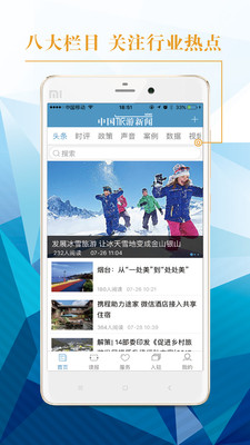 中国旅游新闻网手机版截图1
