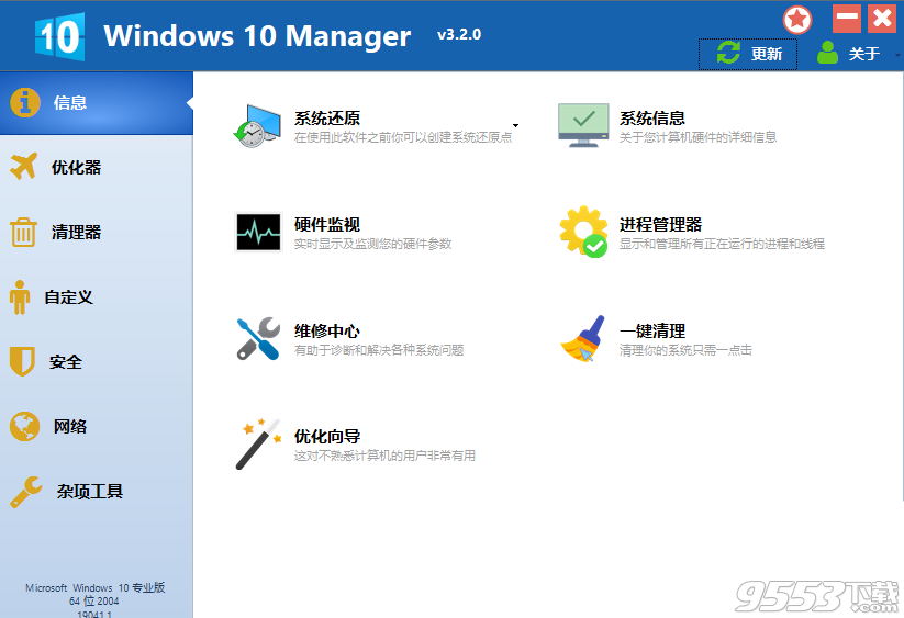 Windows10Managerv3.2.0破解版