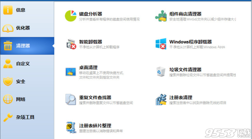 Windows10Managerv3.2.0破解版