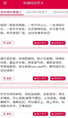 祝福短信贺卡安卓版截图2