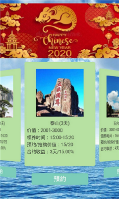 中国名山手机版截图1