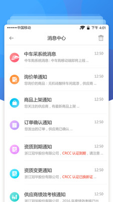 中车购app下载-中车购采购平台下载v2.2.0图4