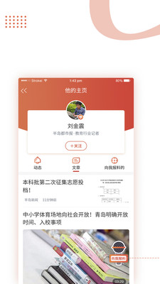 半岛新闻app下载-青岛半岛新闻客户端下载v6.3.3图2