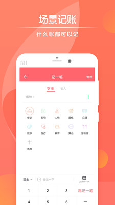 快记账app下载-快记账安卓版下载v1.0.0图2