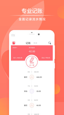 快记账app下载-快记账安卓版下载v1.0.0图1