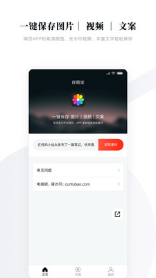 存图宝app下载-存图宝手机版下载v1.0.2图3