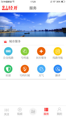 掌上经开app下载-掌上经开安卓版下载v1.2.4图1