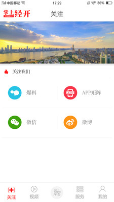 掌上经开app下载-掌上经开安卓版下载v1.2.4图3