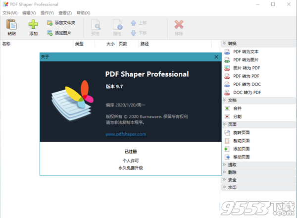 PDFShaperProfessionalv9.7单文件版