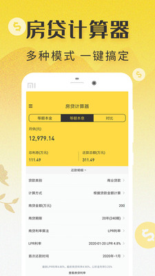 LPR房贷计算器2020最新版截图4