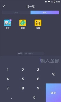 天天记账单手机版截图1