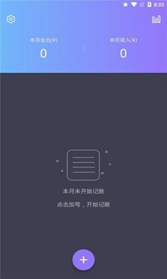 天天记账单手机版截图2