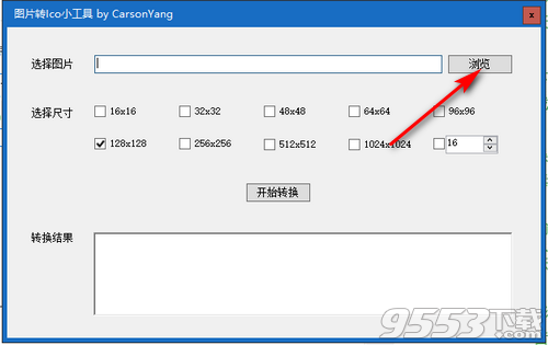 图片转Ico小工具