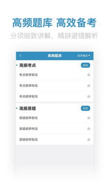 二建亿题库安卓版截图2