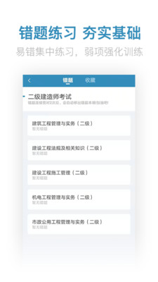 二建亿题库安卓版截图3