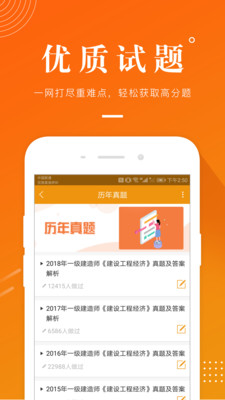 建筑工程准题库安卓版截图2