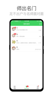 师语新说手机版下载-师语新说安卓版下载v2.2.5图2