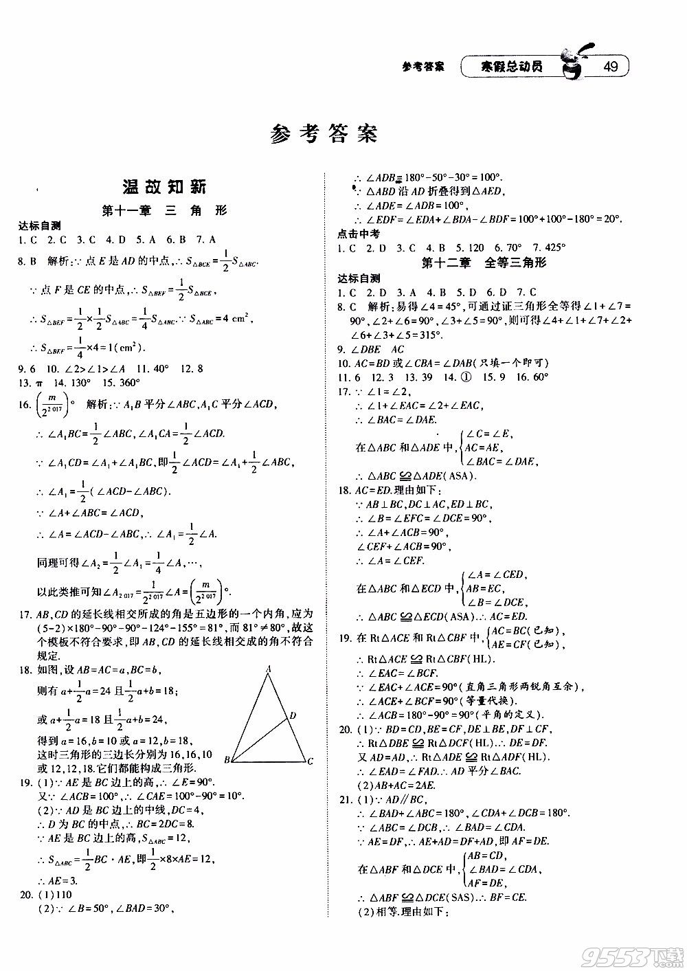 2020寒假总动员八上数学寒假作业答案