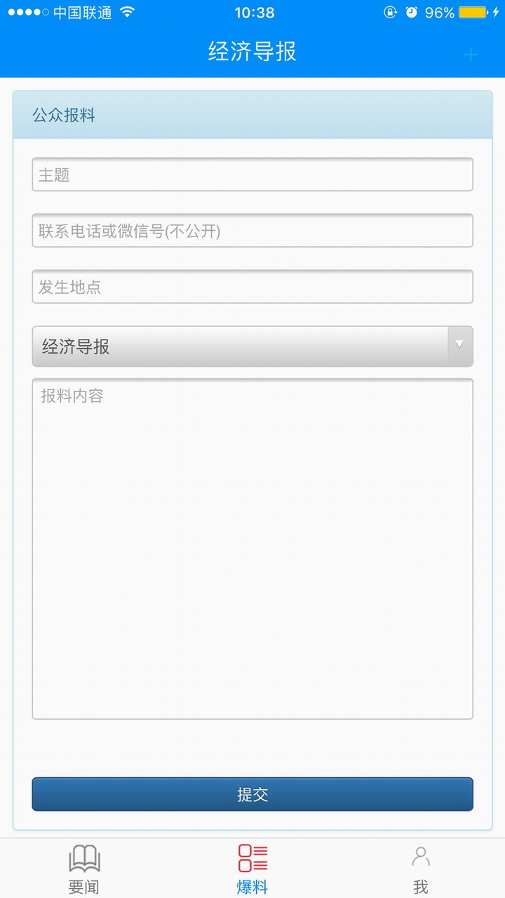 经济导报app下载-经济导报安卓版下载v1.0.2图3