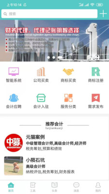 元猫共享会计app下载-元猫共享会计手机版下载v1.1.5图1