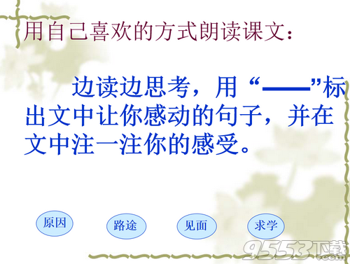 孔子拜师PPT课件最新版