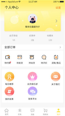 海集云淘app下载-海集云淘安卓版下载v1.0.2图1