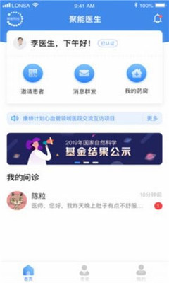 聚医生app下载-聚医生手机版下载v1.02图2