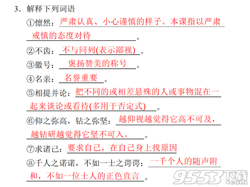 荣誉与爱荣誉PPT课件绿色版