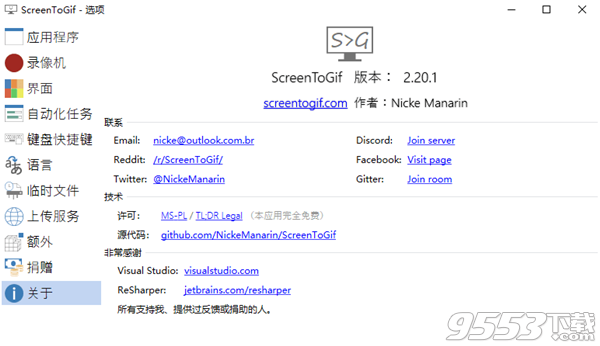 ScreenToGifv2.20.1便携版