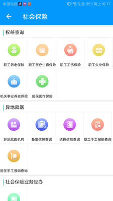 青海人社通ios版下载-青海人社通苹果版下载v2.4.8图3
