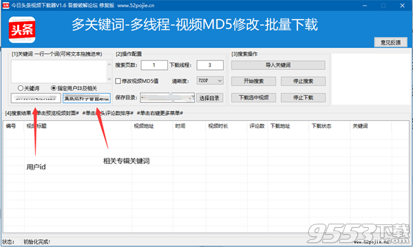 今日头条视频下载器v1.6最新版