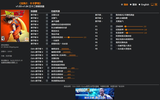 龙珠Z卡卡罗特三十二项修改器风灵月影版