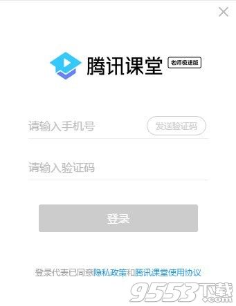 腾讯课堂老师端极速版v1.0.0.46电脑版