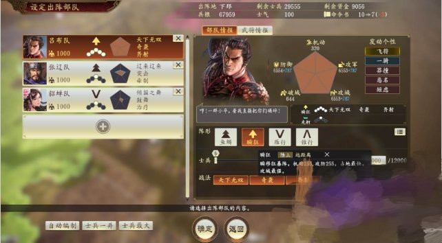 三国志14瞬移狂暴阵(天下无双战法AI)MOD