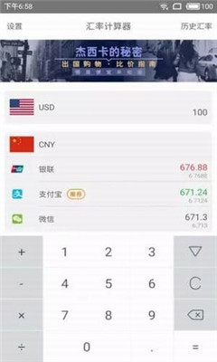 PK汇率安卓版截图2