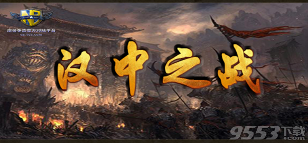 汉中之战v1.0.10正式版