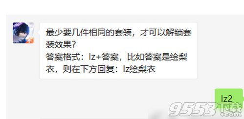 最少要几件相同的套装才可以解锁套装效果 龙族幻想2月6日每日一题答案