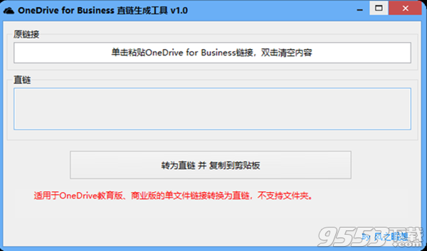 OneDrive for Business直链生成工具 v1.0 免费版
