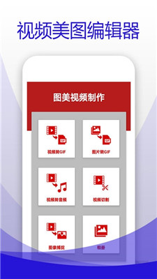 视频美图编辑器app下载-视频美图编辑器手机版下载v1.0图3