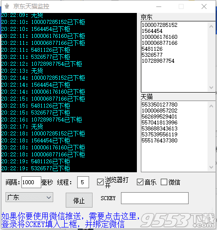 京东天猫口罩监控v1.1免费版