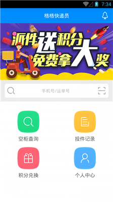 格格快递员安卓最新版截图1