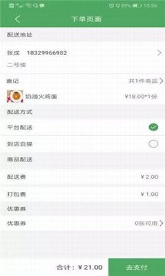 青葱食带app下载-青葱食带手机版下载图3