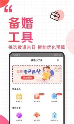 红丝婚礼安卓版截图3