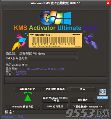 Windows KMS 激活器旗舰版2020 v5.1