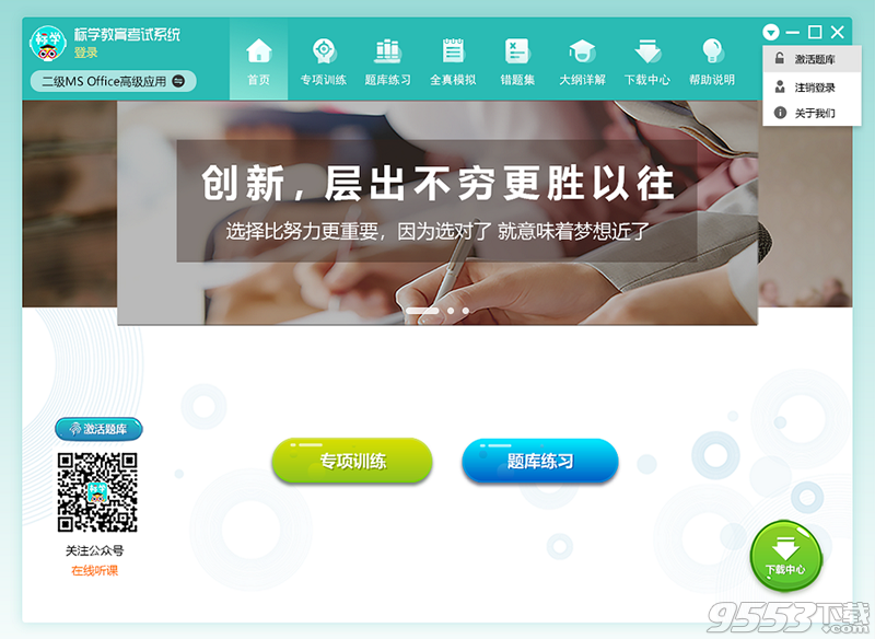 标学教育考试系统 V1.4.4 绿色版