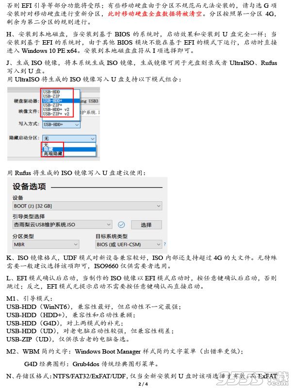 杏雨梨云USB维护系统2020庚子版v2免费版