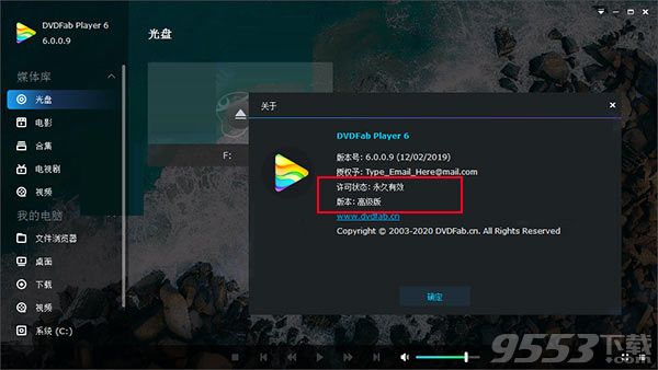 DVDFab Player 6破解补丁