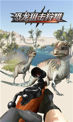 恐龙狙击狩猎安卓版截图3