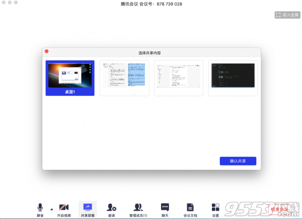 腾讯会议 v3.5.6电脑客户端